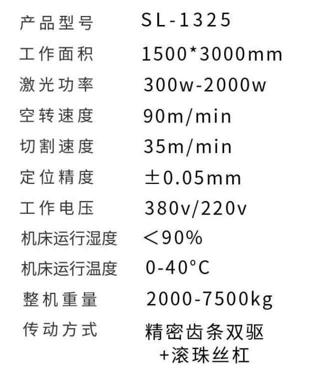 信爾激光切割機數控參數 信爾激光切割機數控參數